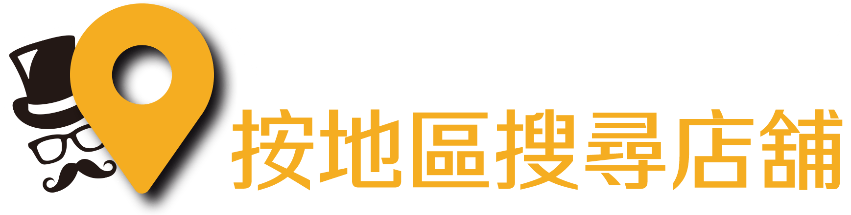 請先從這裏開始探索我們的服務！ 按地區搜尋店舖